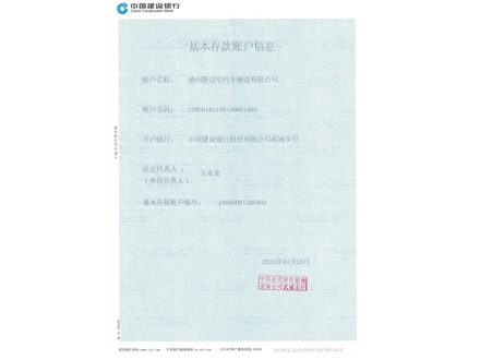 基本存款賬戶(hù)信息